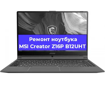 Чистка от пыли и замена термопасты на ноутбуке MSI Creator Z16P B12UHT в Белгороде